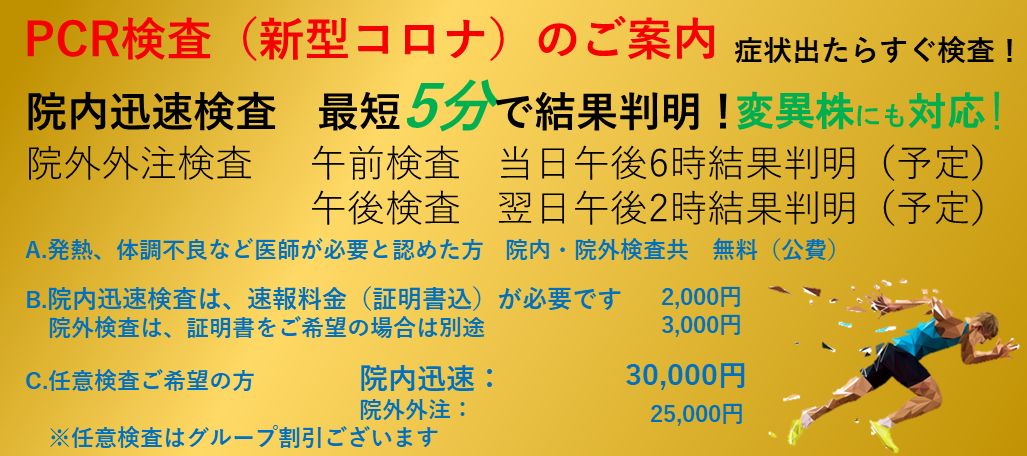PCR検査