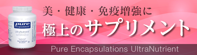 極上のサプリメント